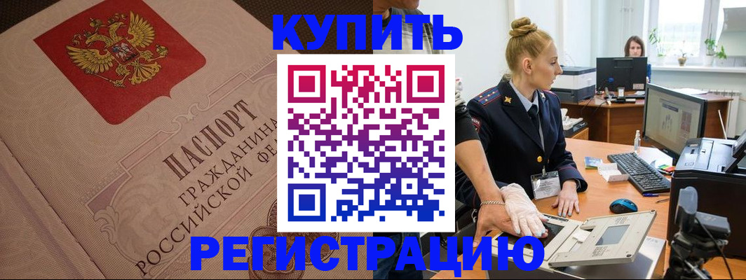 прописка штамп в Ивдели